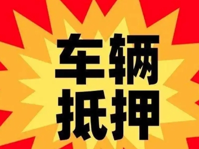 今年花溪企业贷款利息多少？